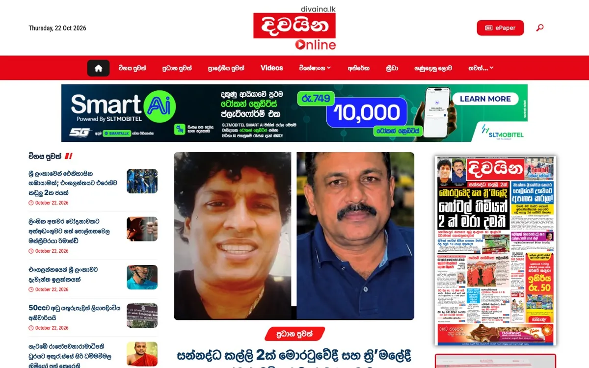 Divaina website